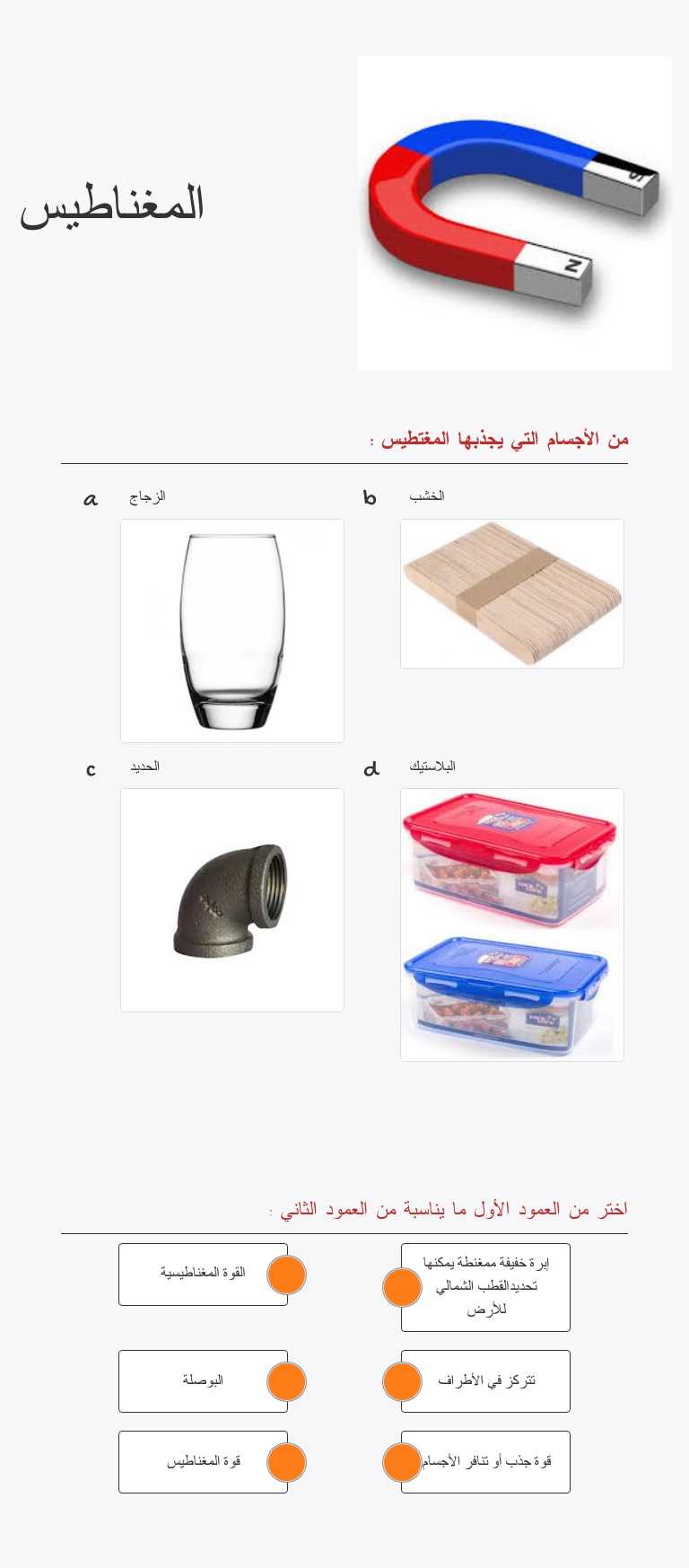 المغناطيس worksheet preview image