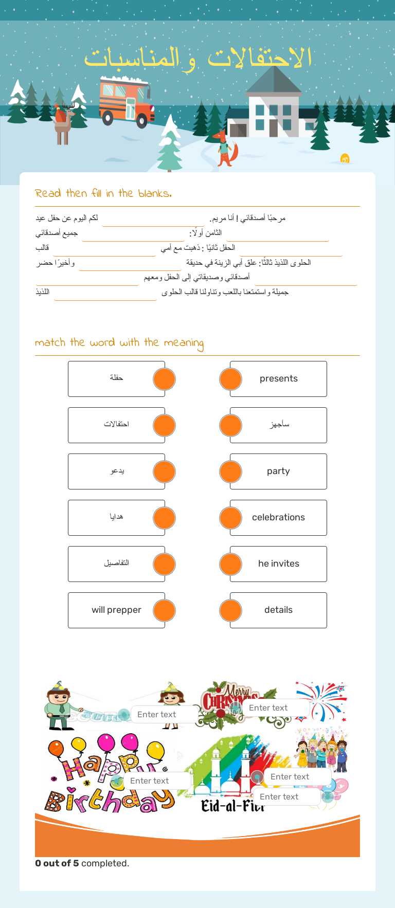 الاحتفالات والمناسبات worksheet preview image