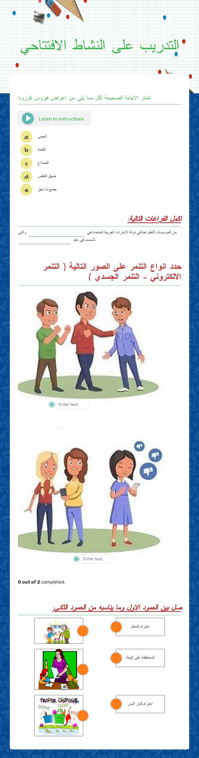 التدريب على النشاط الافتتاحي worksheet preview image