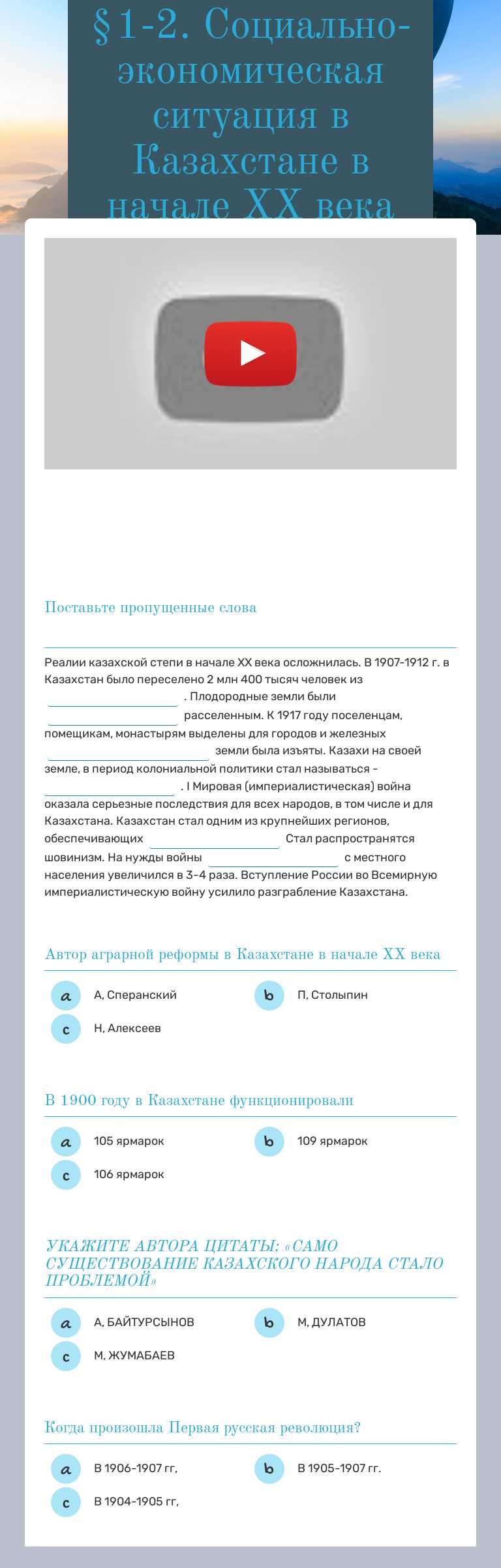 §1-2. Социально-экономическая ситуация в Казахстане в начале ХХ века worksheet preview image