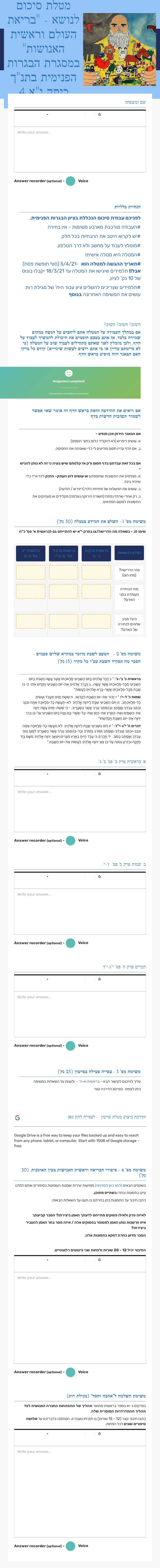 מטלת סיכום לנושא - "בריאת העולם וראשית האנושות" במסגרת הבגרות הפנימית בתנ"ך כיתה י"א 4 worksheet preview image