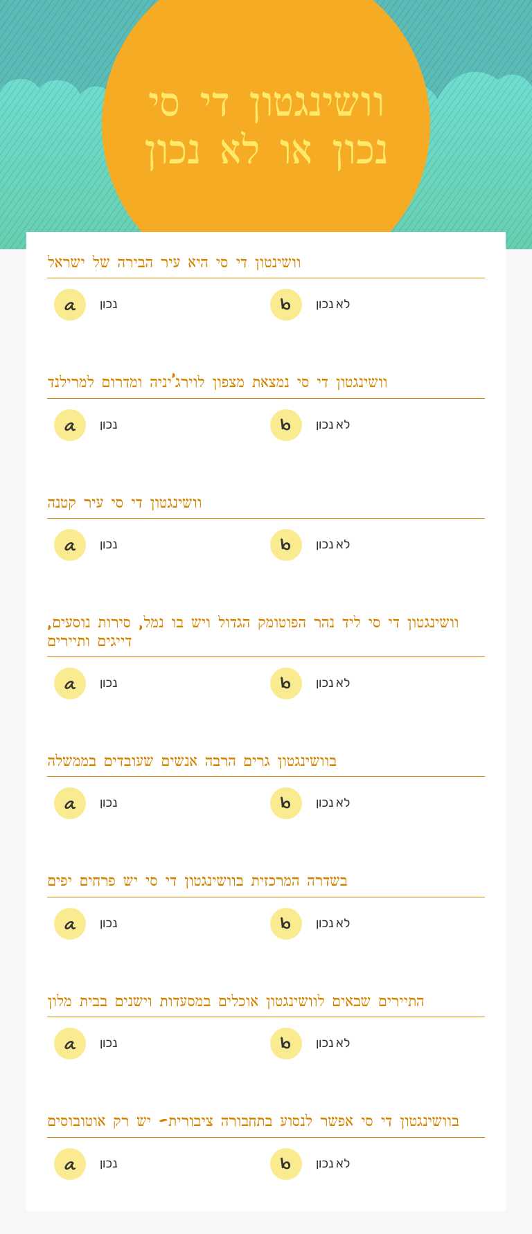וושינגטון די סי נכון או לא נכון worksheet preview image