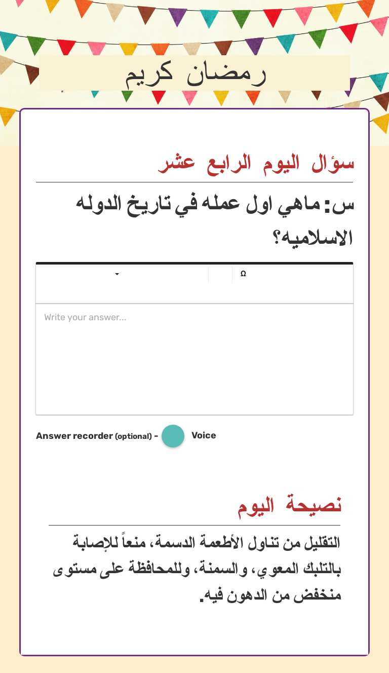 رمضان كريم Other worksheet preview