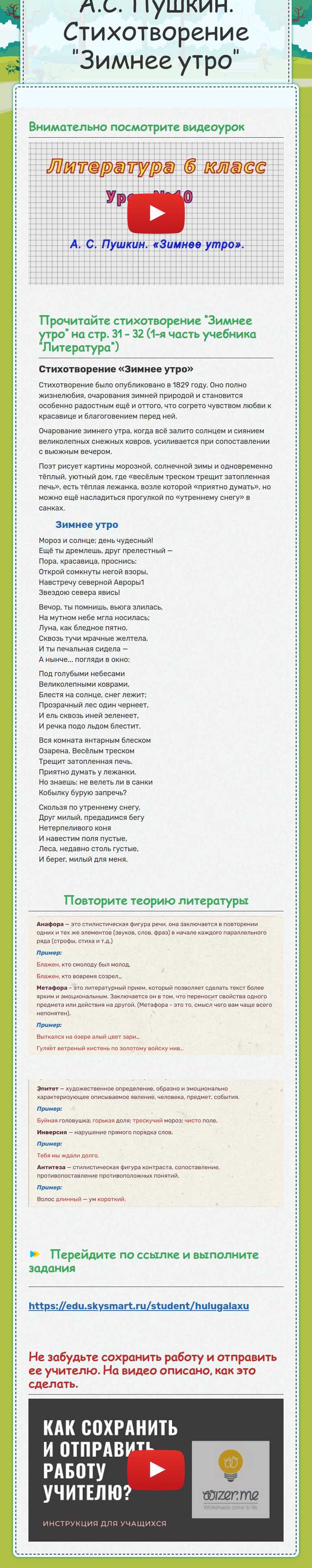 А.С. Пушкин. Стихотворение "Зимнее утро" worksheet preview image