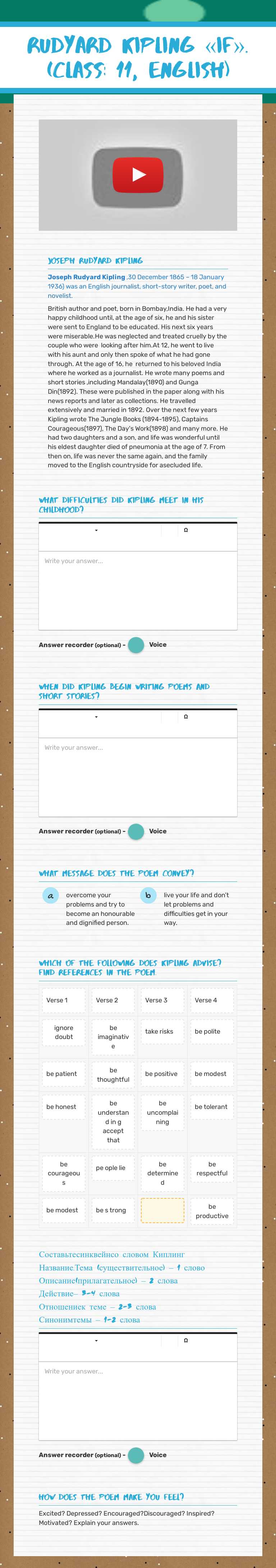 Rudyard Kipling «If».
(class: 11, English) worksheet preview image