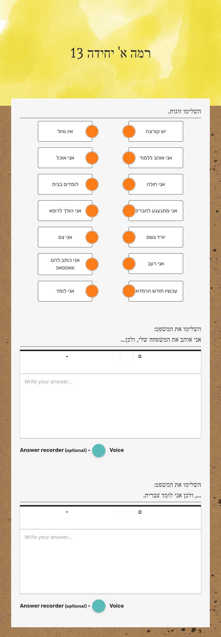 רמה א' יחידה 13 worksheet preview image