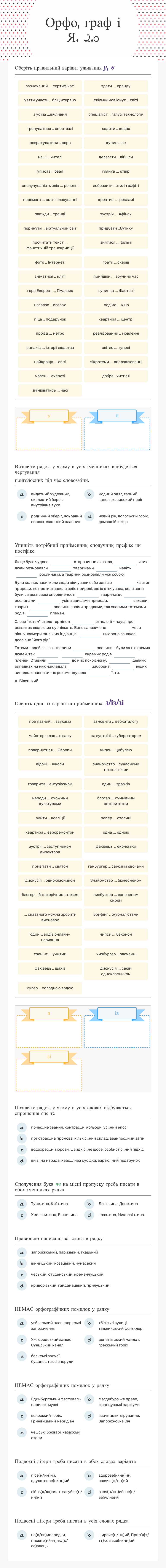 Орфо,
граф і Я. 2.0 worksheet preview image
