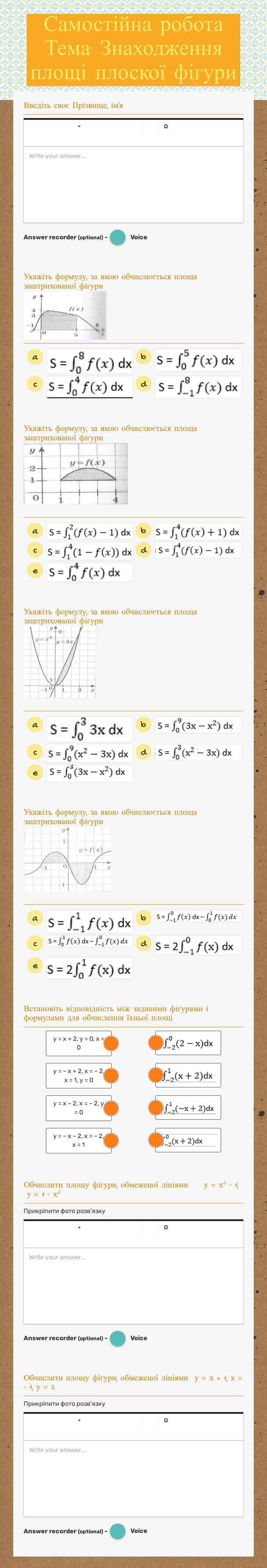 Самостійна робота
Тема: Знаходження площі плоскої фігури worksheet preview image