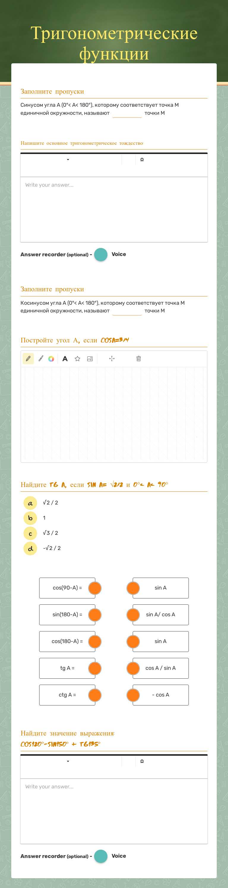 Тригонометрические функции worksheet preview image