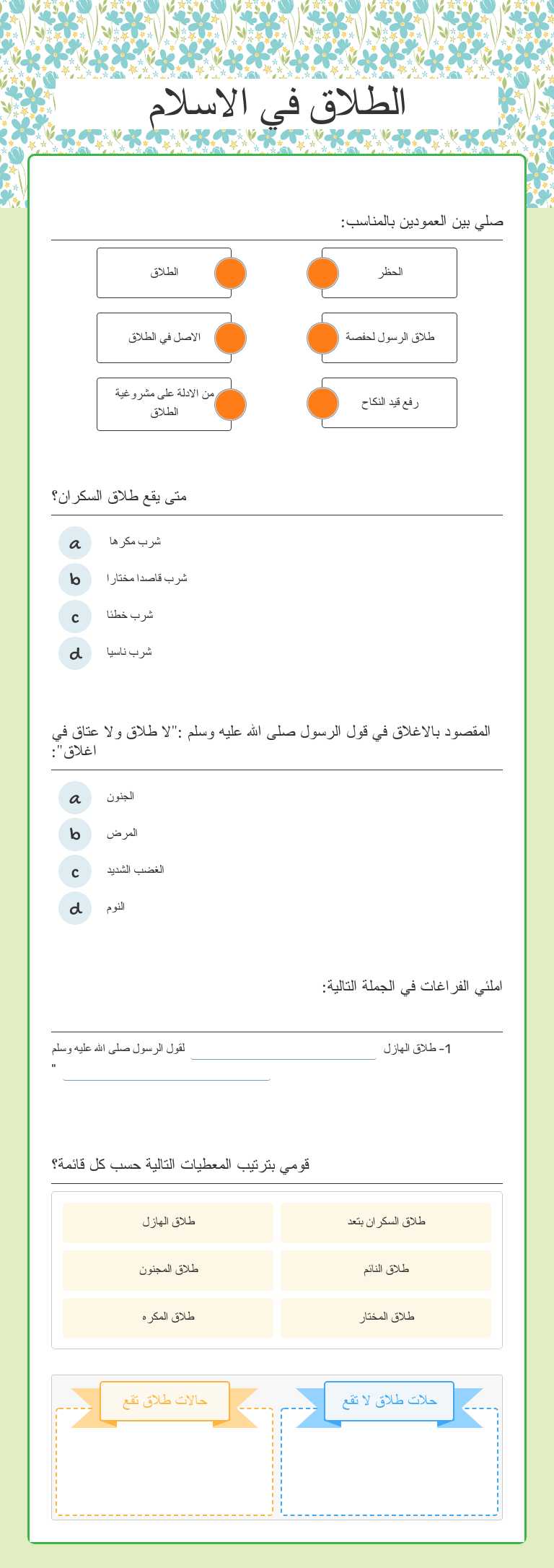 الطلاق في الاسلام Grade 11 worksheet preview