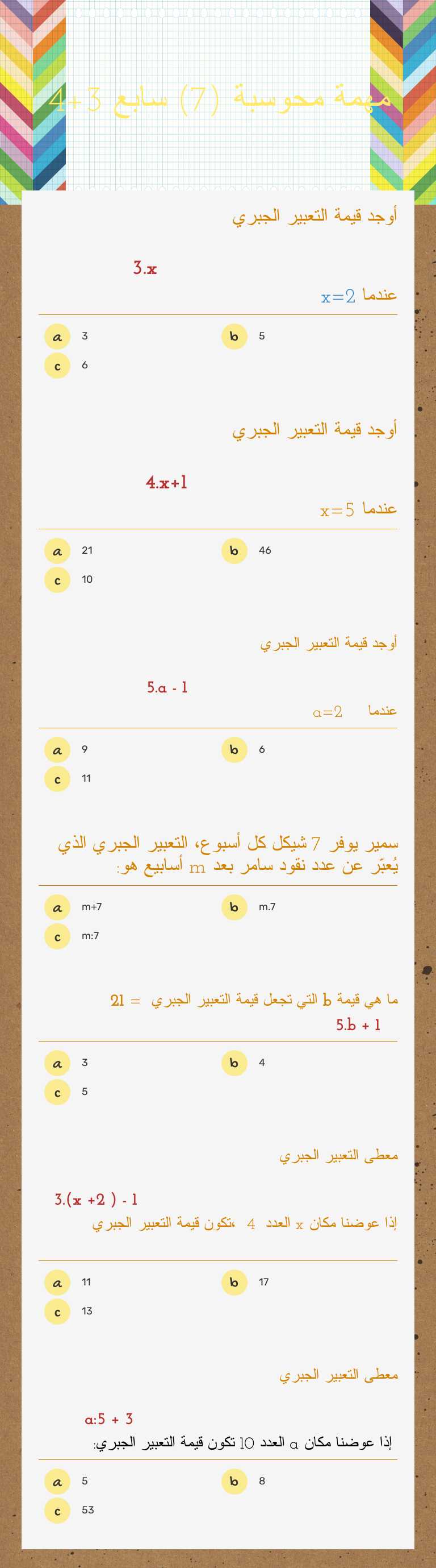 مهمة محوسبة (7) سابع 3+4 worksheet preview image