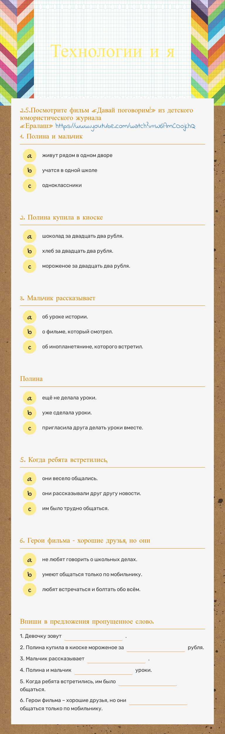 Технологии и я worksheet preview
