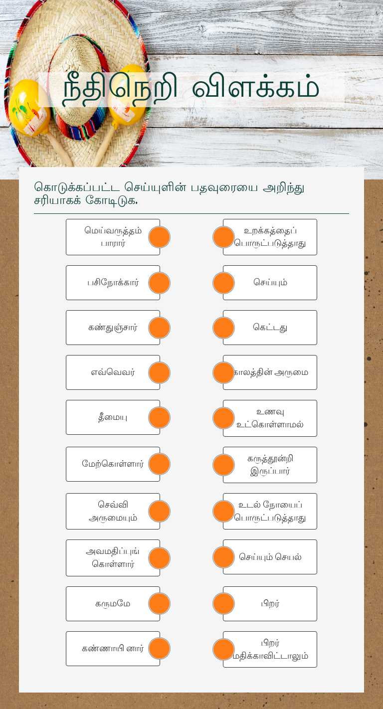 நீதிநெறி விளக்கம் worksheet preview