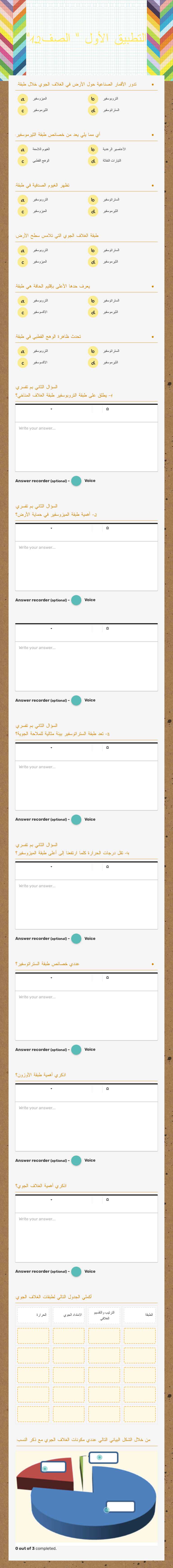 التطبيق الأول " الصف12" worksheet preview image