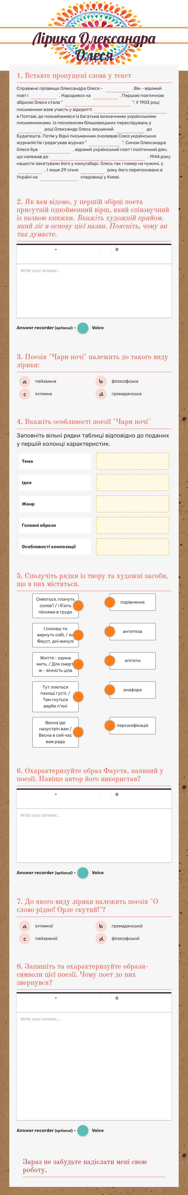 Лірика Олександра Олеся worksheet preview image