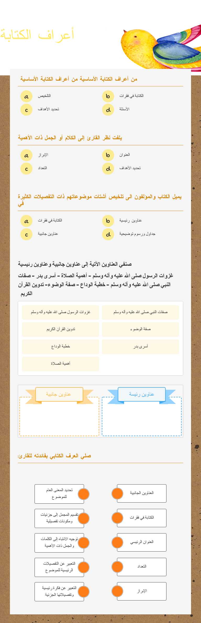 أعراف الكتابة Grade 10 worksheet preview