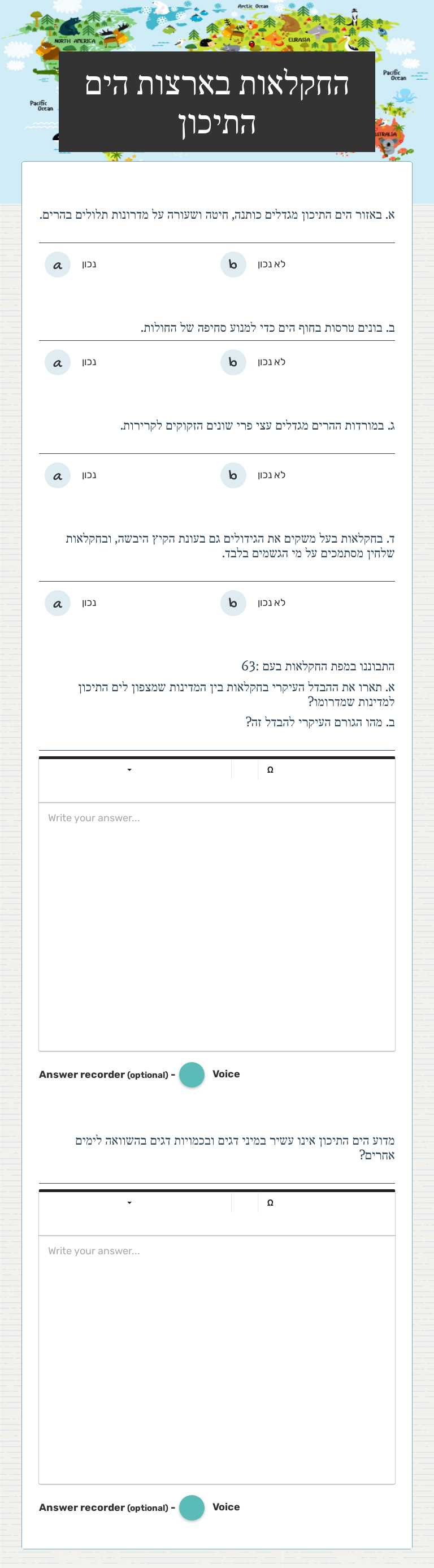 החקלאות בארצות הים התיכון worksheet preview image