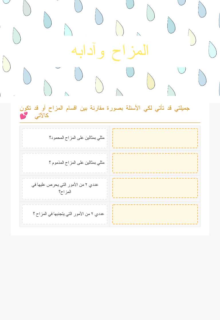 المزاح وآدابه Grade 11 worksheet preview