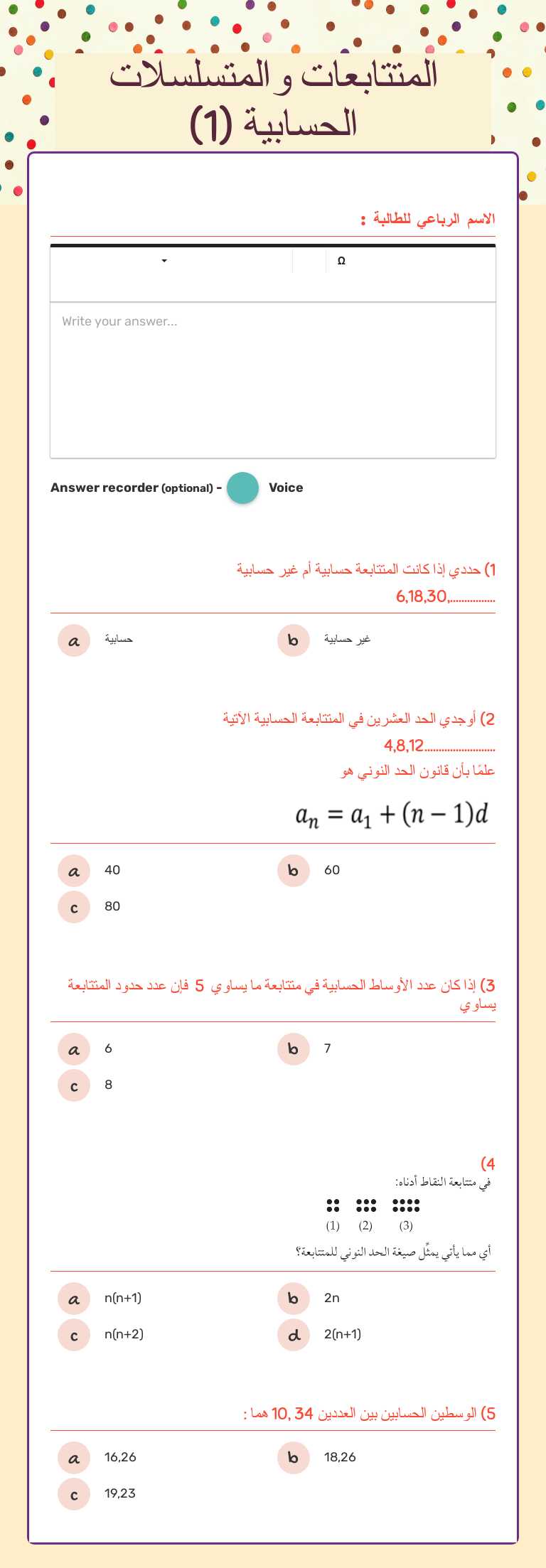 المتتابعات والمتسلسلات 
                 الحسابية (1) worksheet preview image