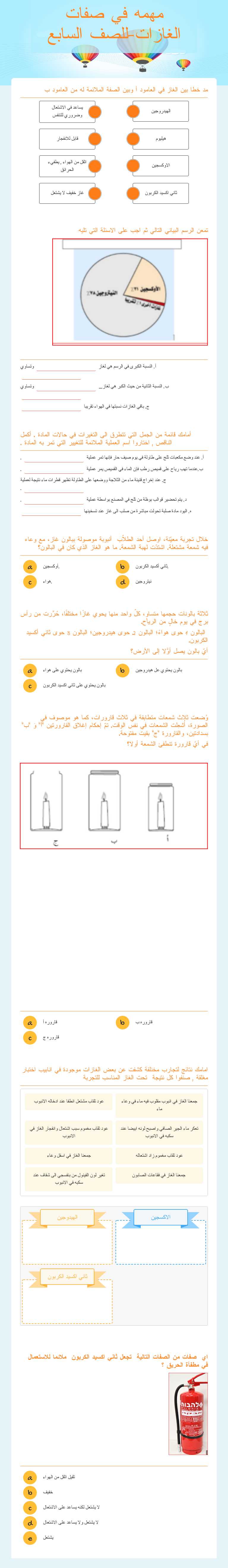 مهمه في صفات الغازات-للصف السابع Grade 7 worksheet preview