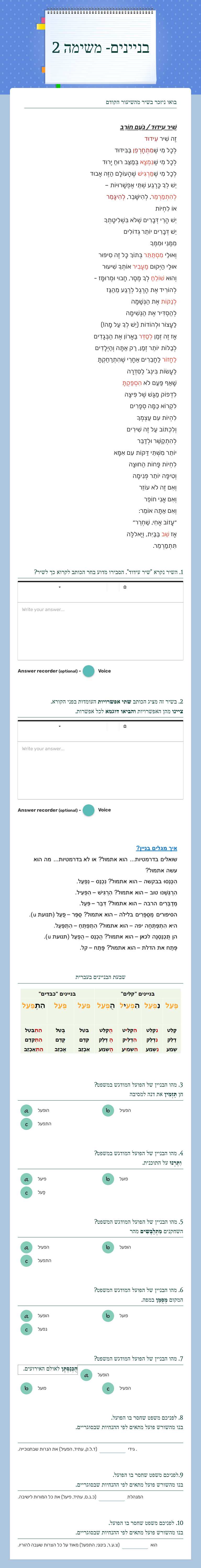 בניינים- משימה 2 Grade 11 worksheet preview