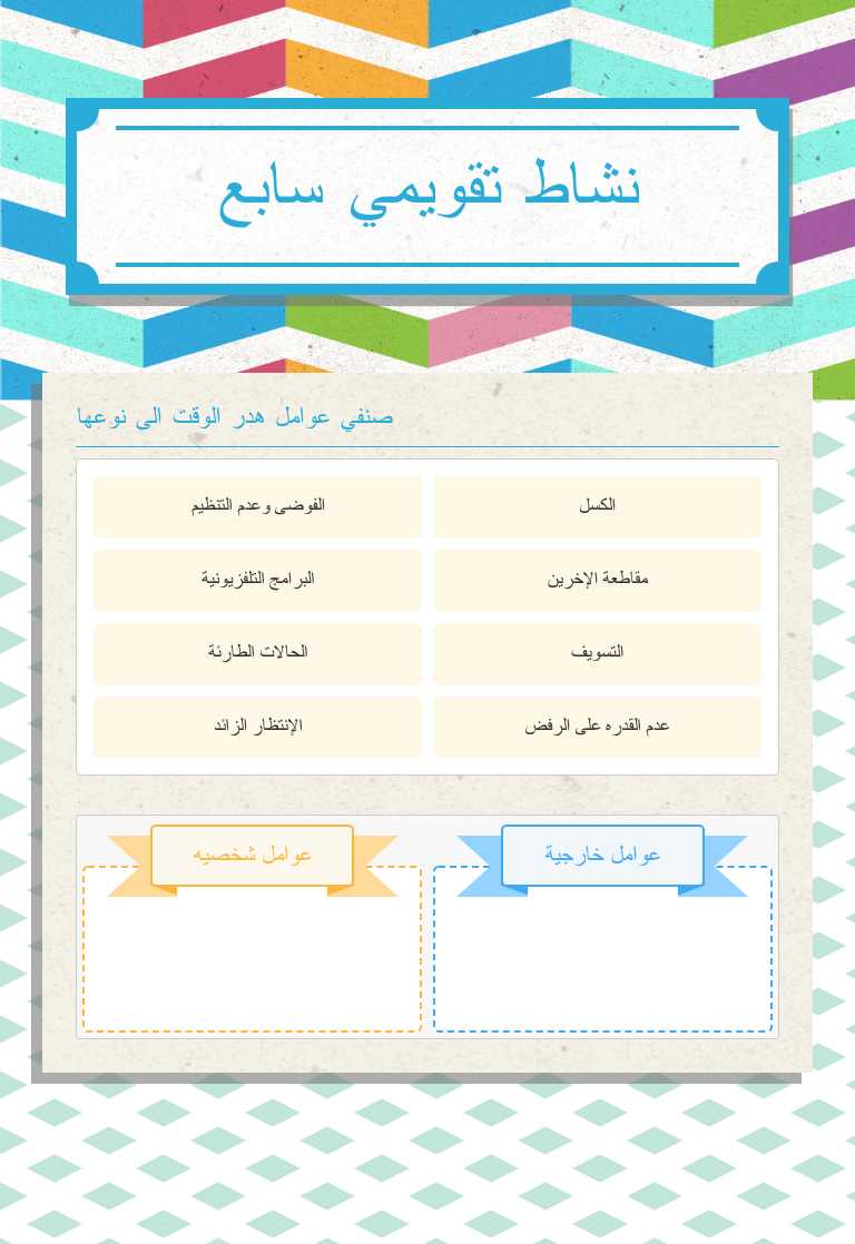 نشاط تقويمي سابع worksheet preview image