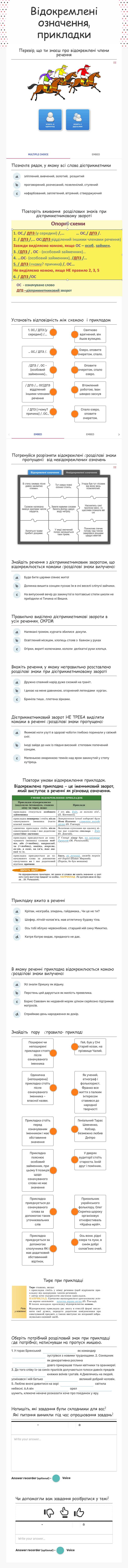 Відокремлені означення, прикладки worksheet preview image