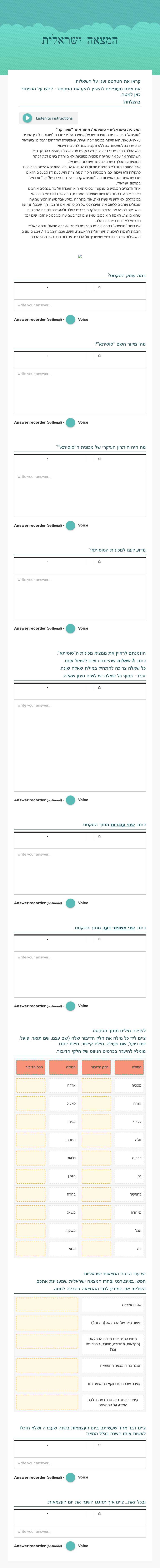 המצאה ישראלית worksheet preview image