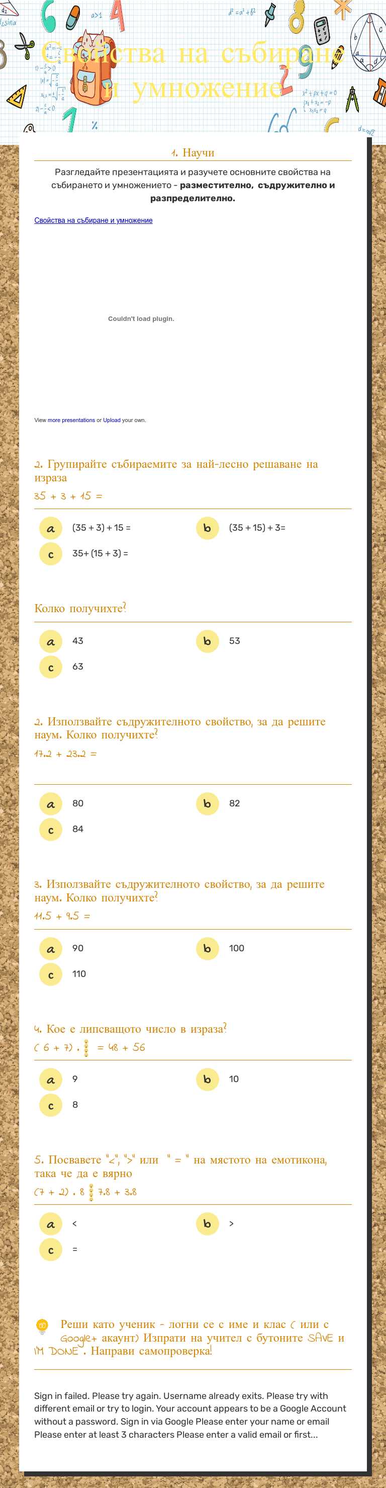 Свойства на събиране и умножение worksheet preview image