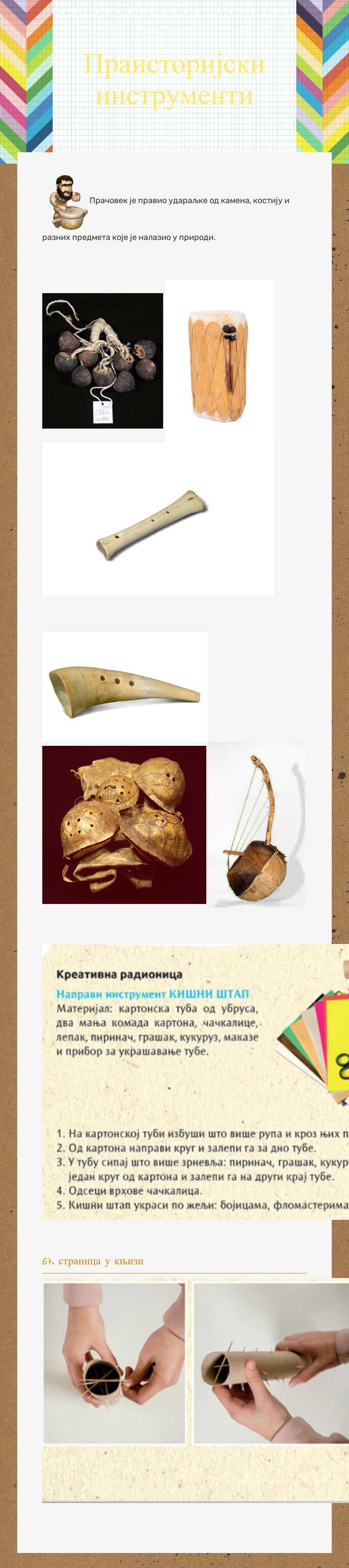 Праисторијски инструменти worksheet preview image