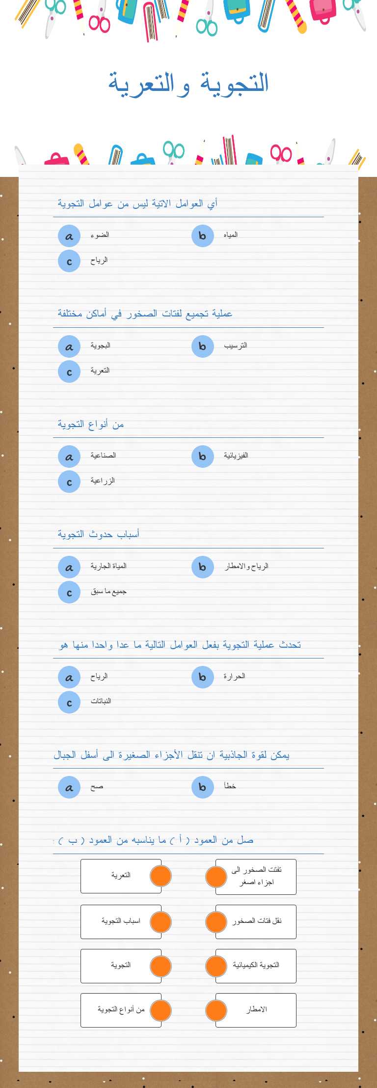 التجوية والتعرية worksheet preview image