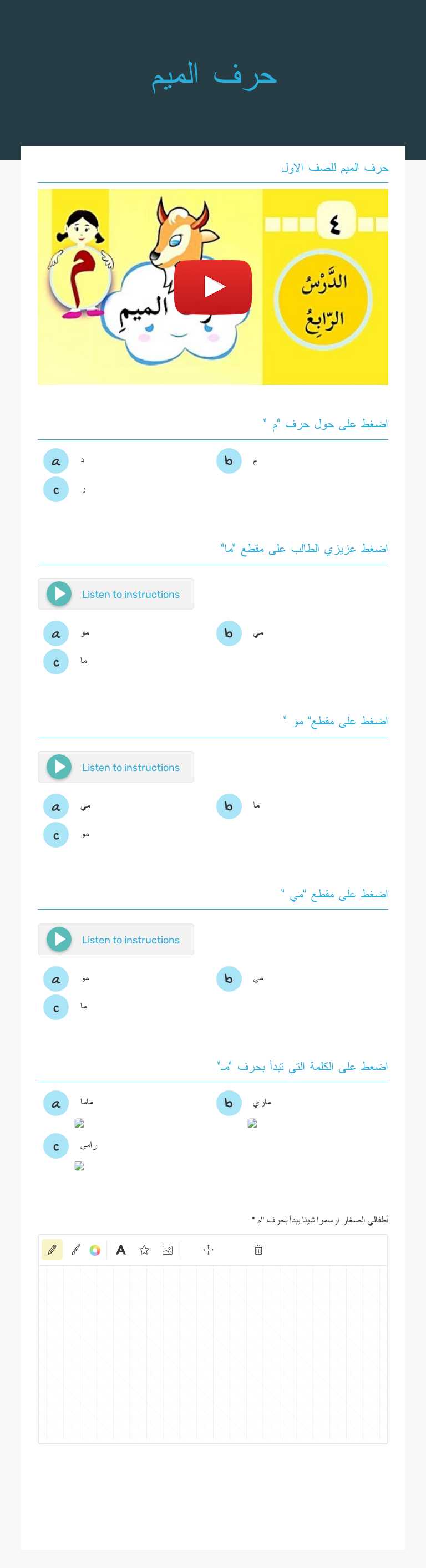 حرف الميم Grade 1 worksheet preview