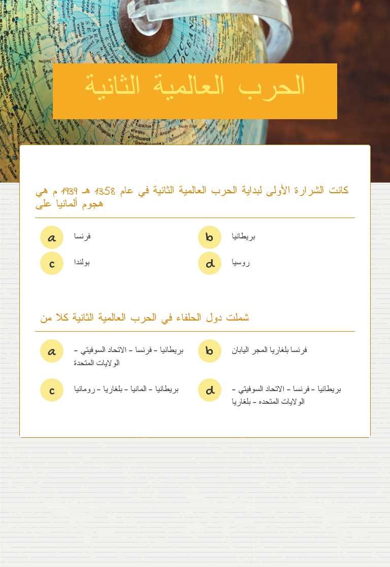 الحرب العالمية الثانية Other worksheet preview