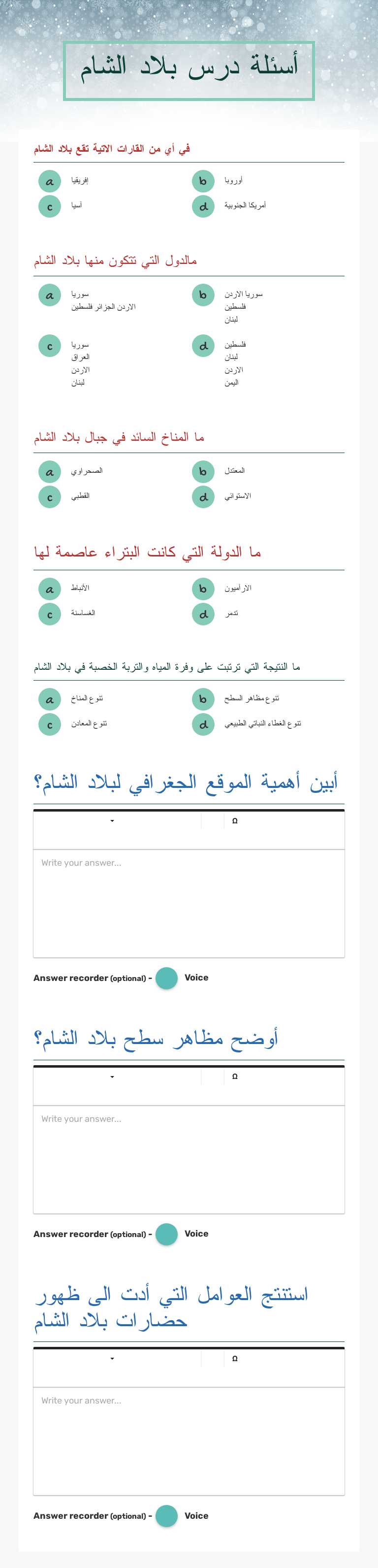 أسئلة درس بلاد الشام worksheet preview image