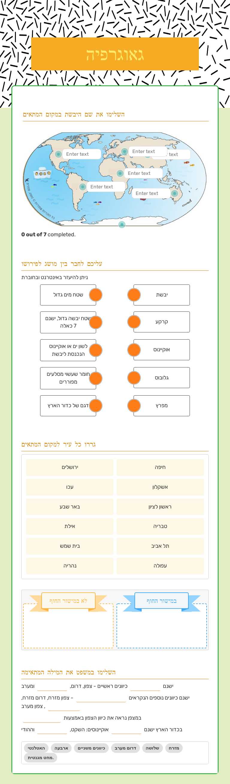 גאוגרפיה Grade 4 worksheet preview
