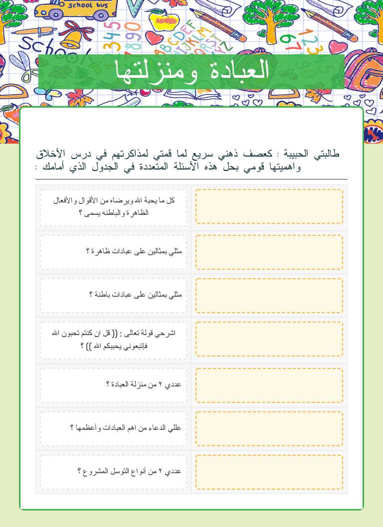 العبادة ومنزلتها Grade 11 worksheet preview