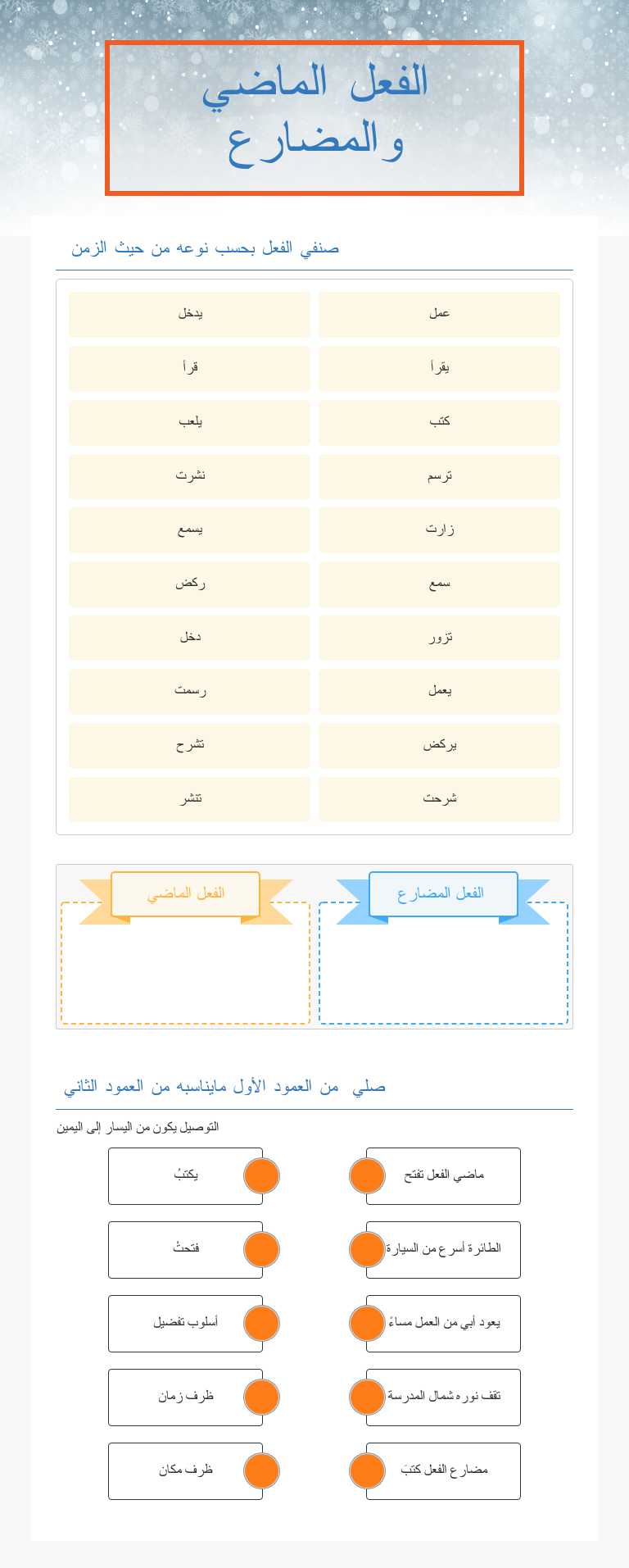 الفعل الماضي والمضارع Grade 3 worksheet preview