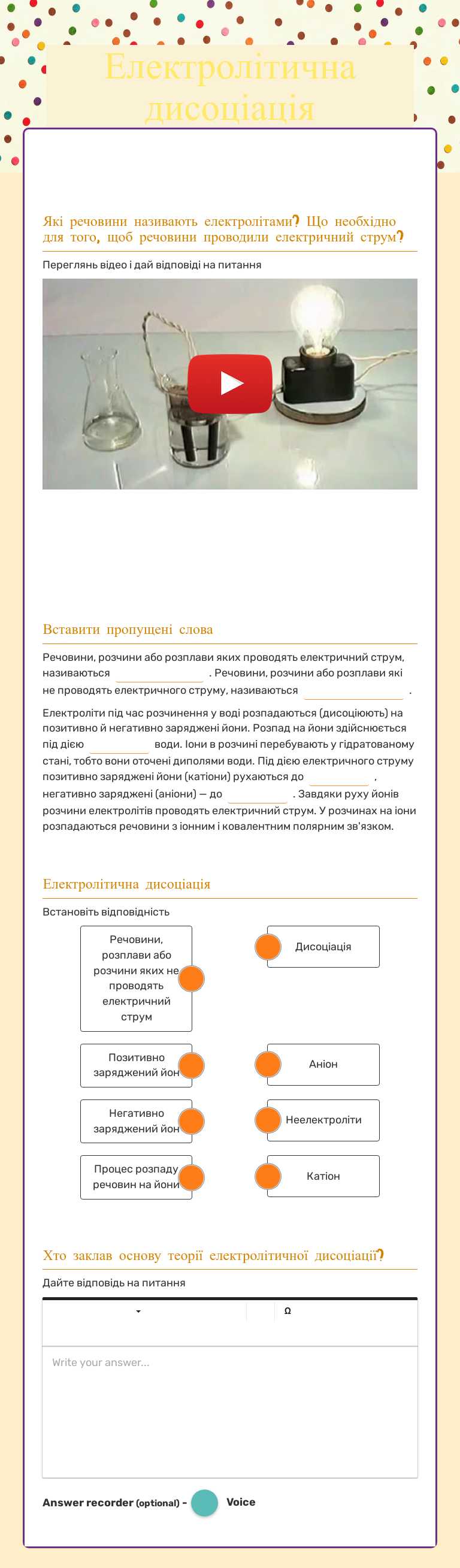Електролітична дисоціація worksheet preview image