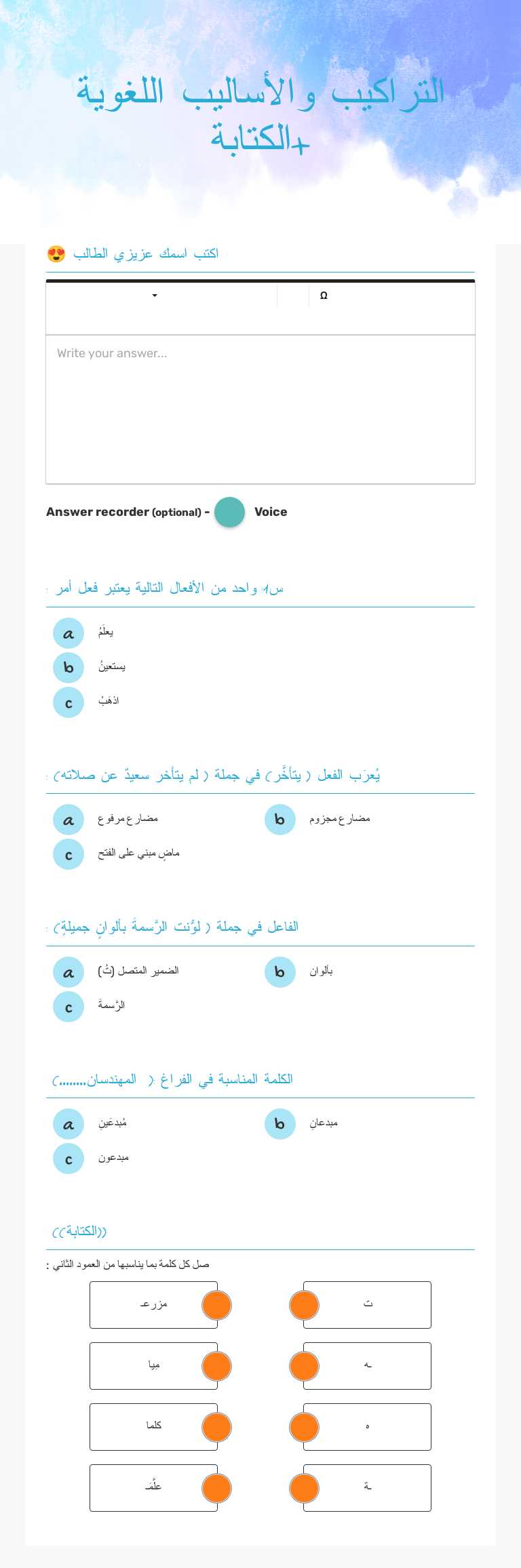 التراكيب والأساليب اللغوية +الكتابة worksheet preview image