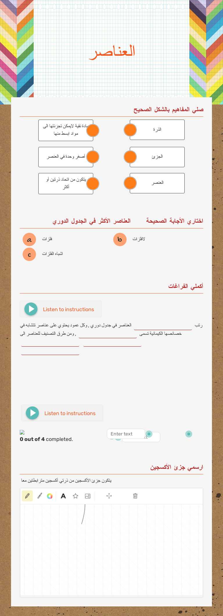 العناصر worksheet preview image