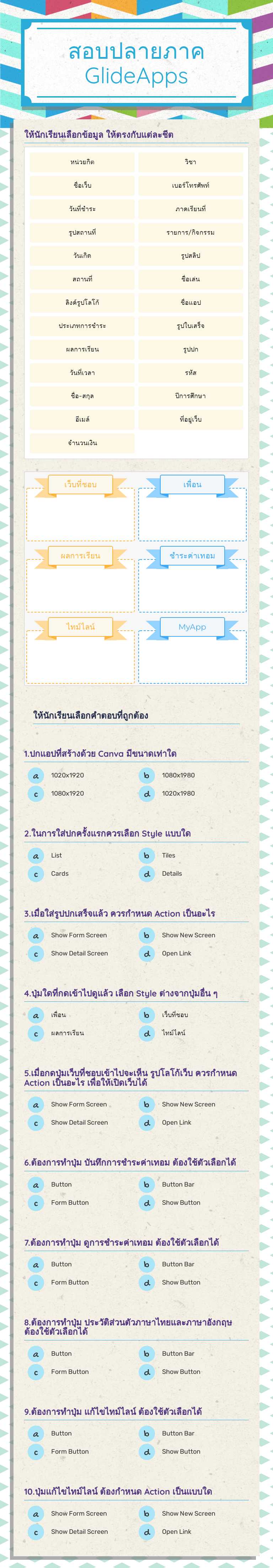 สอบปลายภาค
GlideApps worksheet preview image