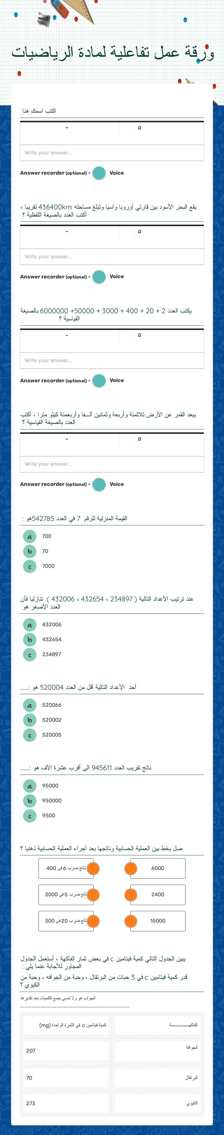 ورقة عمل تفاعلية لمادة الرياضيات worksheet preview image