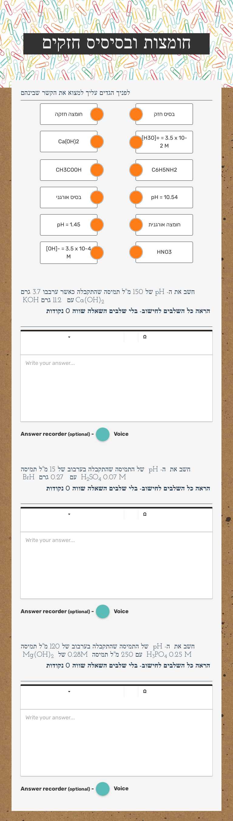 חומצות ובסיסיס חזקים worksheet preview image