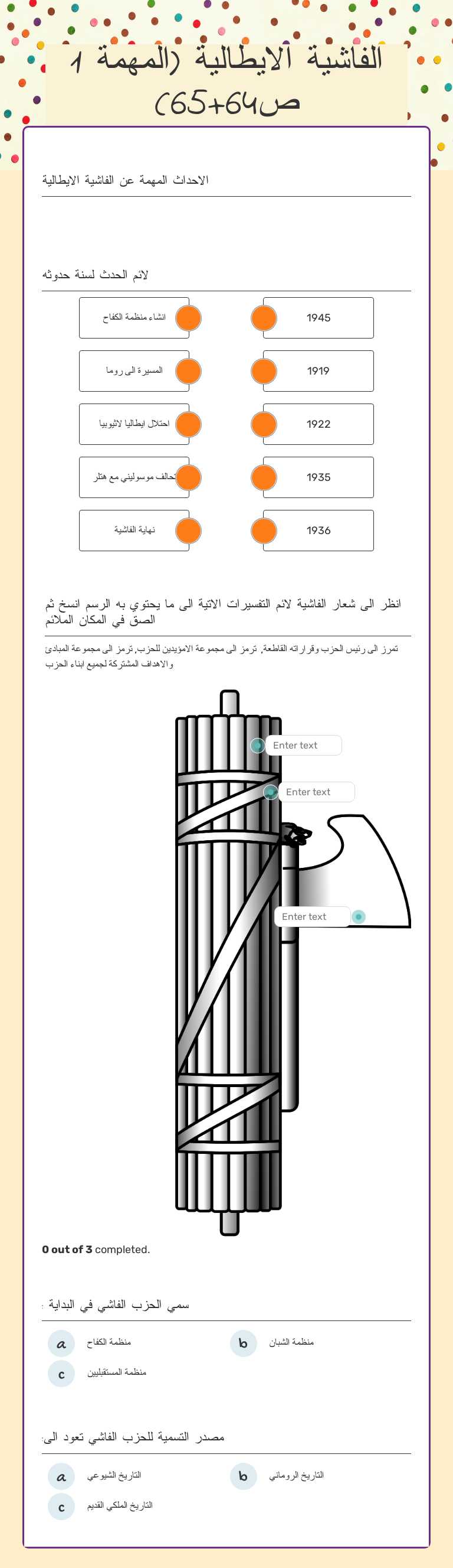 الفاشية الايطالية (المهمة 1 ص64+65) worksheet preview image