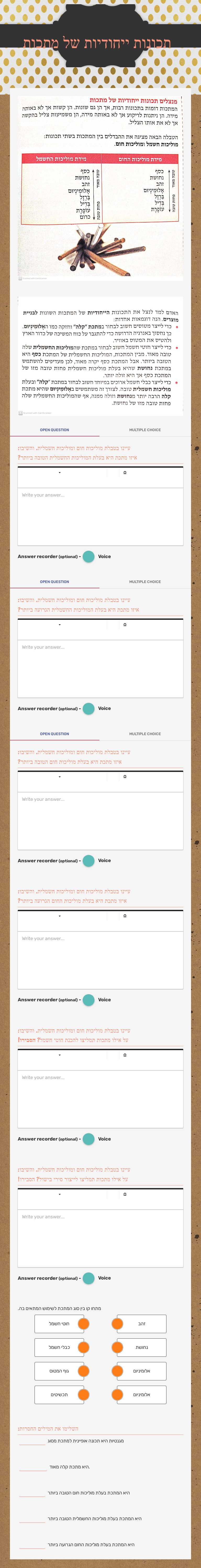 תכונות ייחודיות של מתכות worksheet preview image