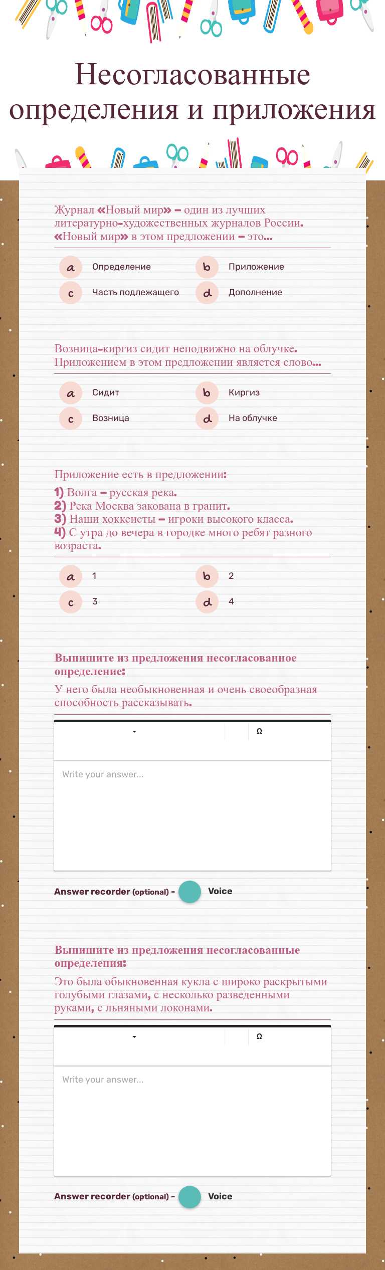 Несогласованные определения и приложения worksheet preview image