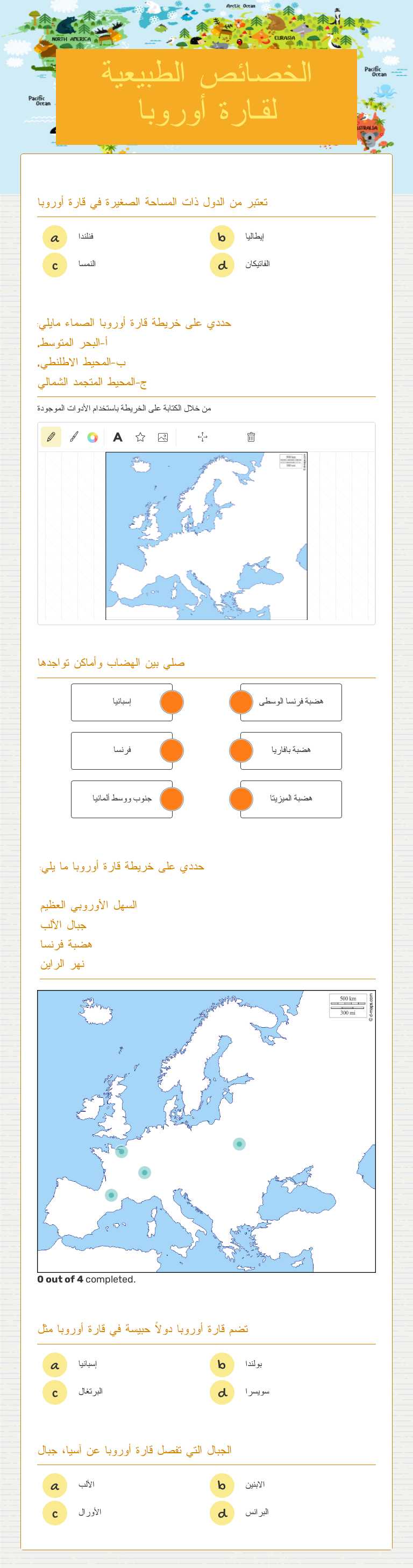 الخصائص الطبيعية لقـارة أوروبا worksheet preview image