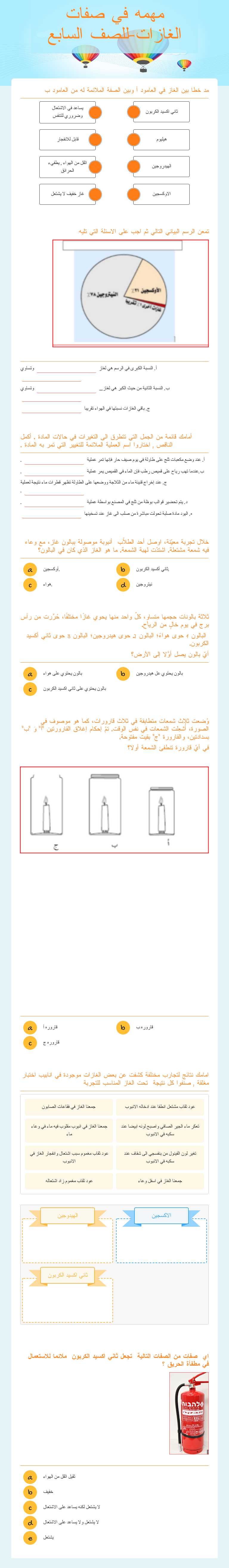 مهمه في صفات الغازات-للصف السابع worksheet preview image