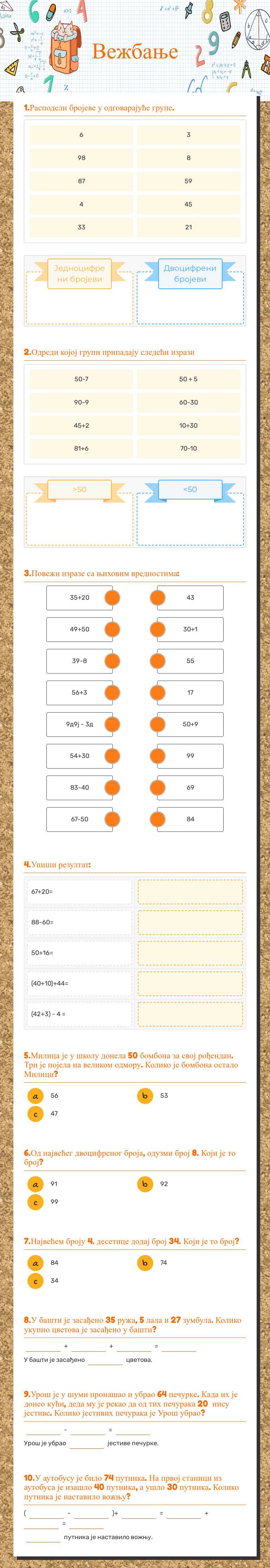 Вежбање Grade 1 worksheet preview