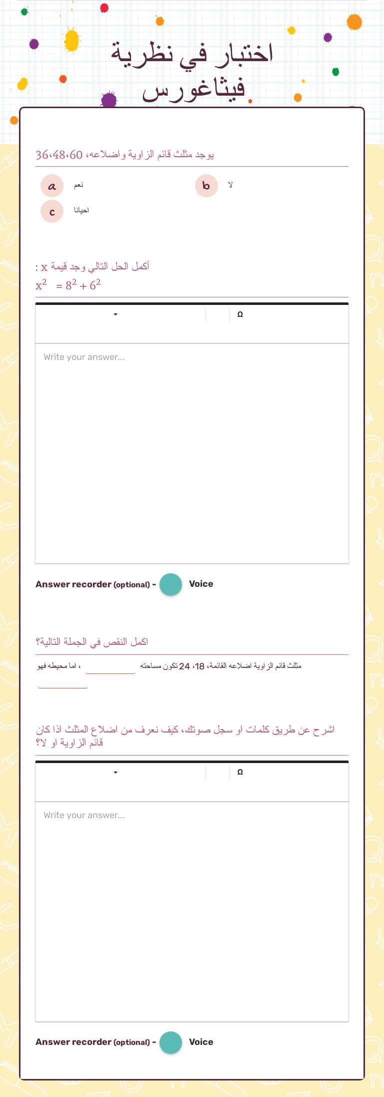 اختبار في نظرية فيثاغورس Grade 8 worksheet preview